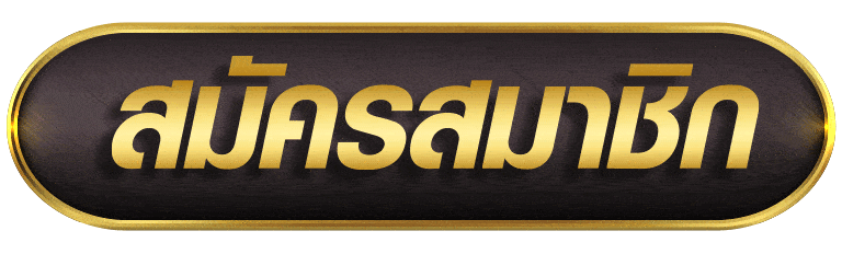 ALLSLOT8 สมัครสมาชิก